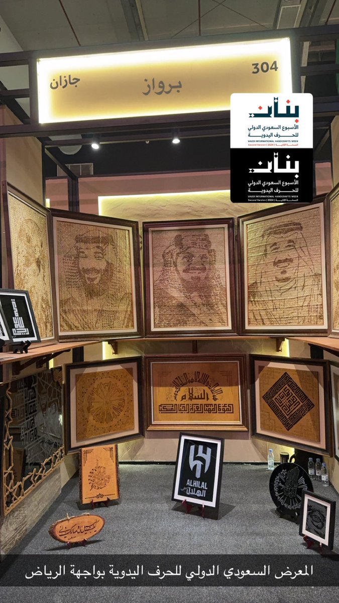 uvu07's tweet photo. #مشارك في معرض #بنان الدولي للحرف اليدوية التابع @MOCHeritage 

يسعدنا أن نكون جزءًا من هذه الفعالية التي تحتفي بالفن والتراث المحلي

@MOCSaudi #هيئة_التراث #الرياض_الان #جده_الان #الرخصه_المهنيه_التربوي_العام #جازان https://t.co/d6ItGHVbXY