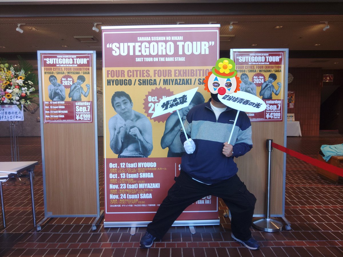zaregoto_moja's tweet image. ブクロさん完全に隠してしまったな…
#ステゴロツアー