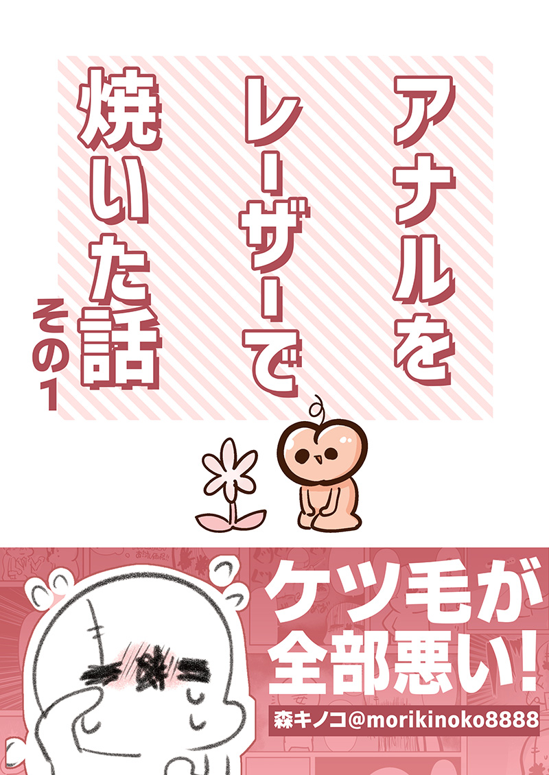 #COMITIA150 新刊「アナルをレーザーで焼いた本 その1」委託・配信中です!!
https://t.co/irlq9TOKHn 