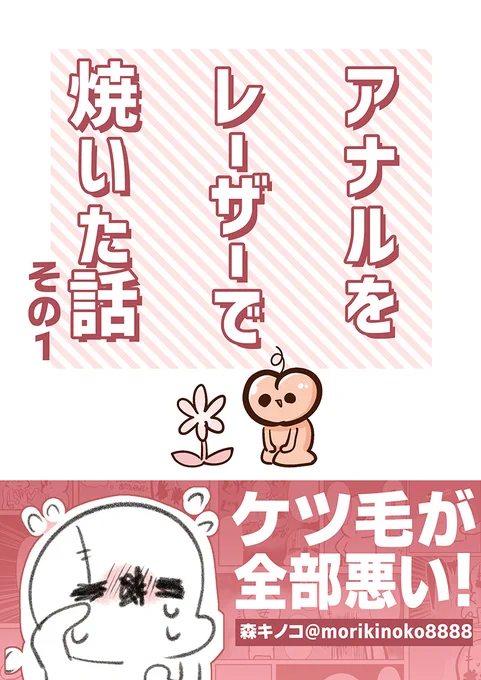#COMITIA150 新刊「アナルをレーザーで焼いた本 その1」委託・配信中です!!
https://t.co/irlq9TOKHn 