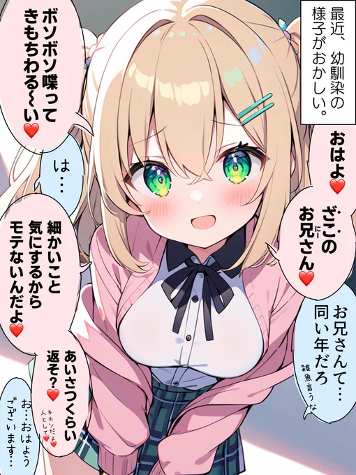 メスガキになりたい幼なじみの話 #03 (3/11) 