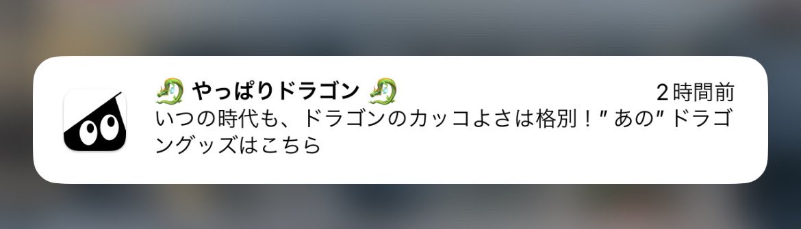 スマホの通知にもドラゴン

#10ドラ
#suzuri