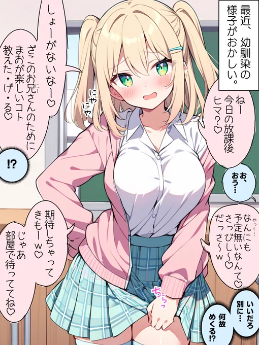 メスガキになりたい幼なじみの話 #07 (7/11) 