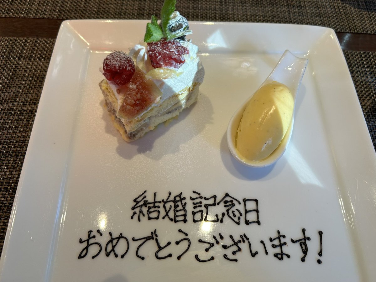 （ほんとはきのうだけど）
16回目の結婚記念日
ランチ美味しゅうございました