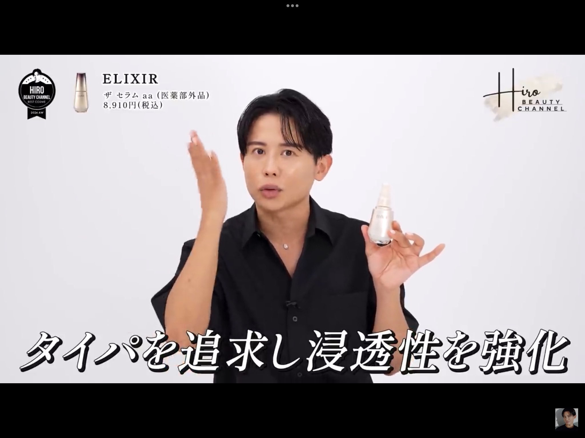 美容液 hiro 小田切ヒロさん推し♪美容液とリップ。 | Mのじゆうちょう。