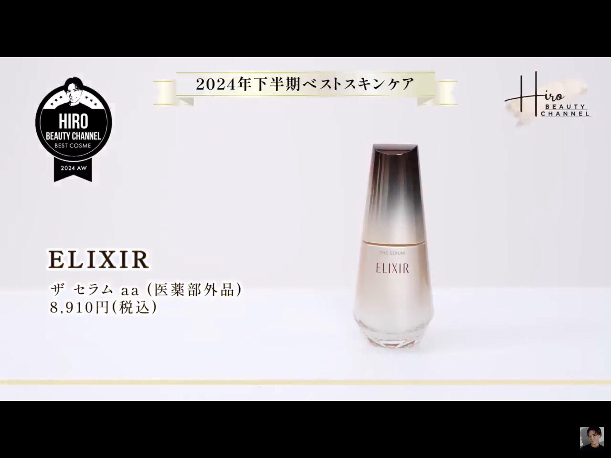 美容液 hiro HIROSOPHY