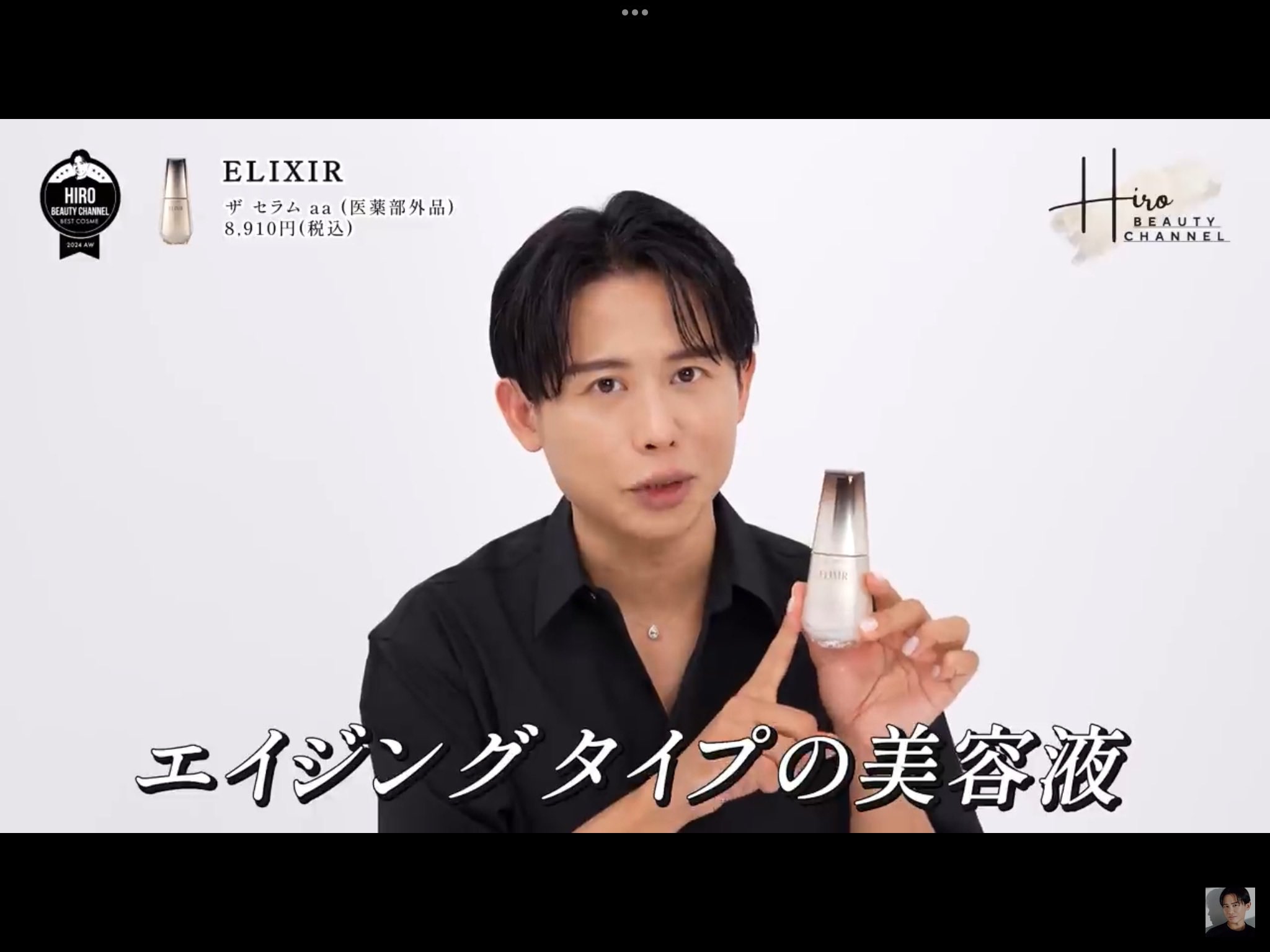 美容液 hiro HIROSOPHY