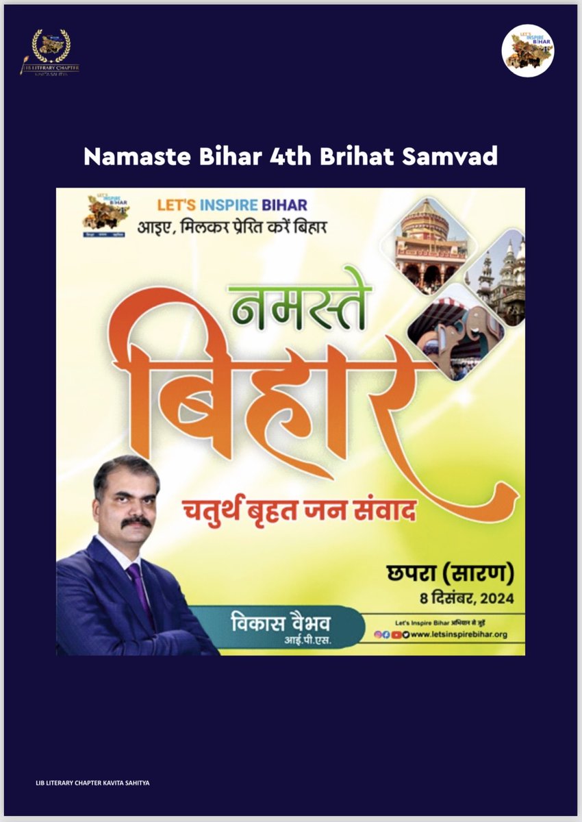 LIBLiterary's tweet photo. #DevelopedNation #DevelopedBihar 

Mark your calendars for the momentous occasions in #December 
@lib_central ⁦@vikasvaibhavips⁩

#NamasteBihar #Sasaram #Rohtas 
#Chhapra #Saran 
#Bihar@2047 #VisionConclave #BharatMandapam #NewDelhi https://t.co/NPDNn68qFC