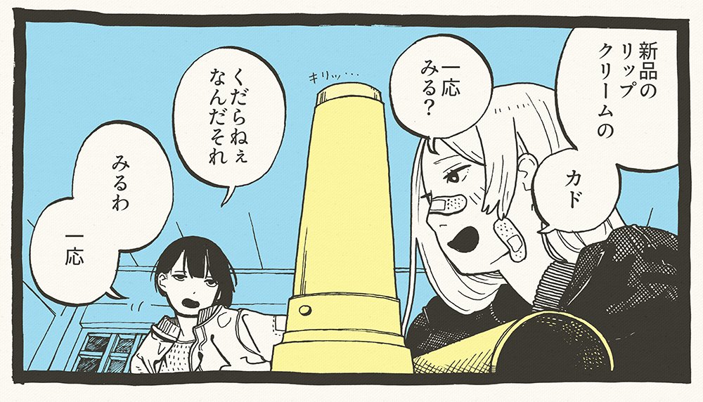 なんかカッコイイから観とこう1コマ 