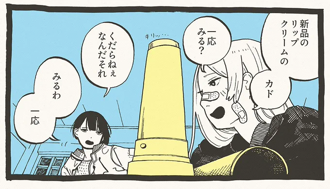 なんかカッコイイから観とこう1コマ 