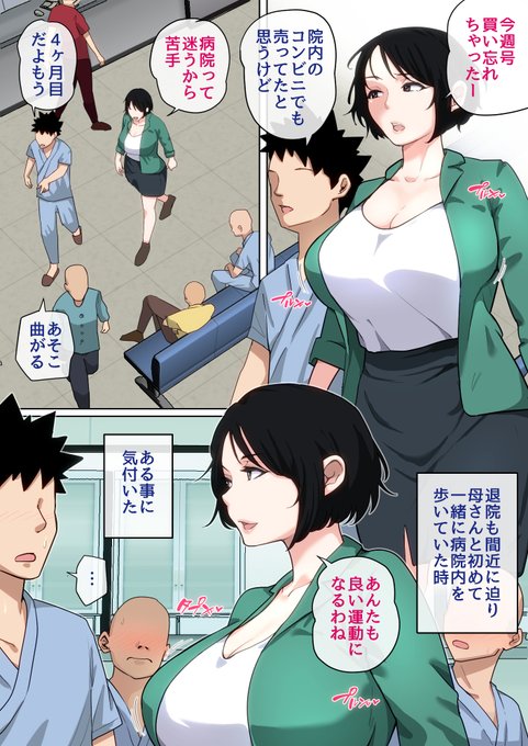 久しぶりに「入院中のムラムラは…2」の更新です!
100P以上お話は出来ていますが完成までまだまだ。こっちも進めていきます! 