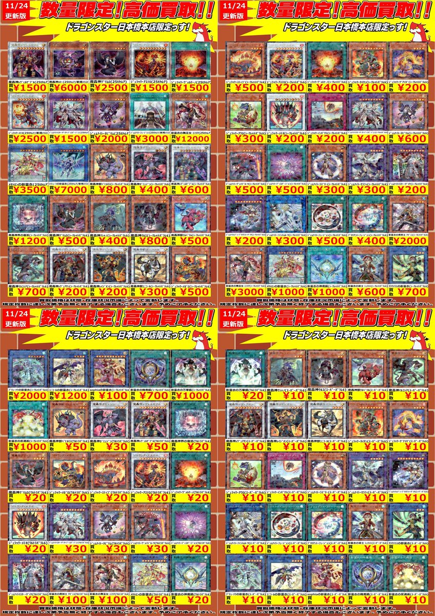 遊戯王 11/24更新🐉買取表 ▶️影霊衣の舞巫女 ｴﾐﾘｱ(25thﾚｱ) ￥12,000