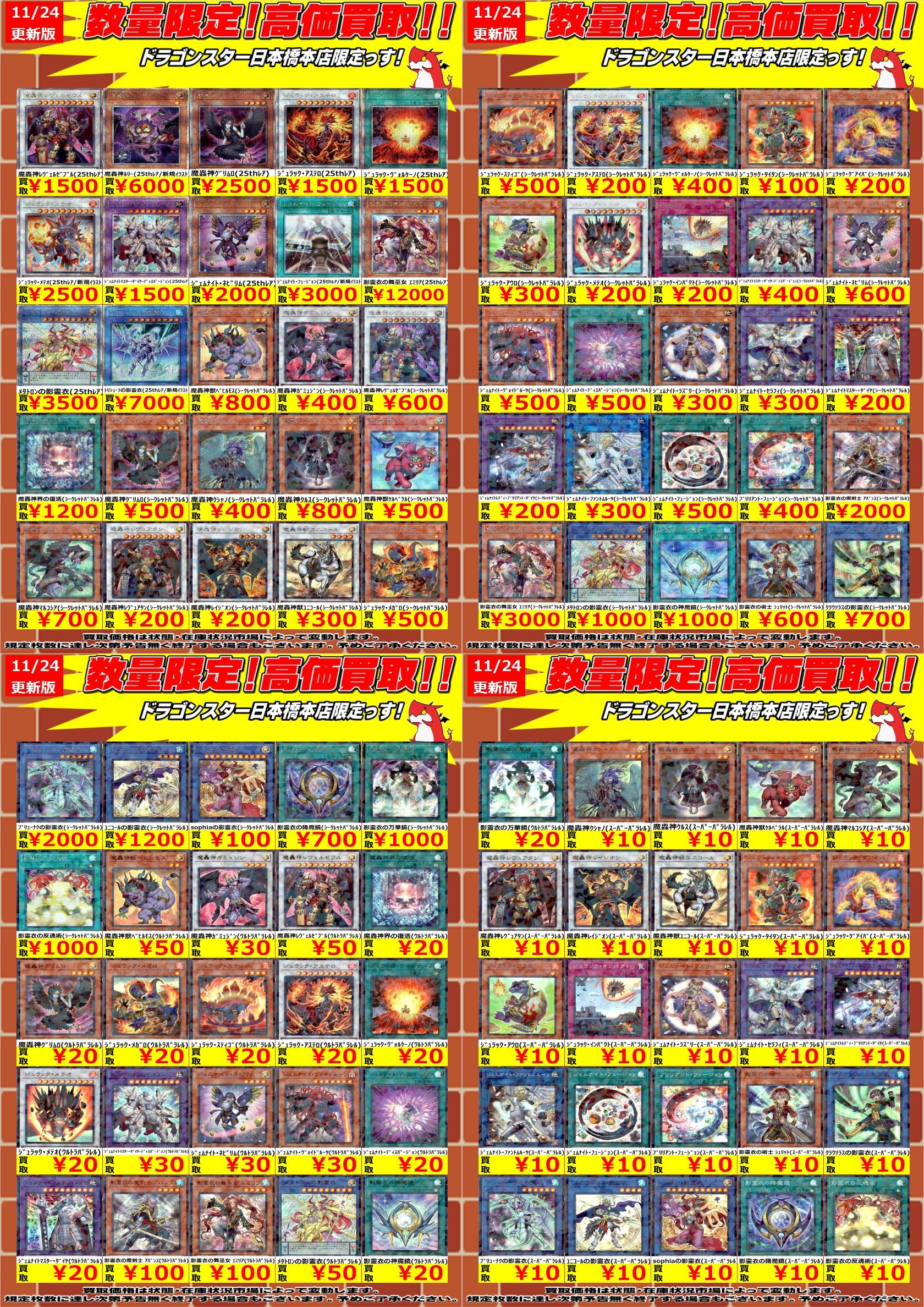 ドラゴンスター日本橋本店 on X: 