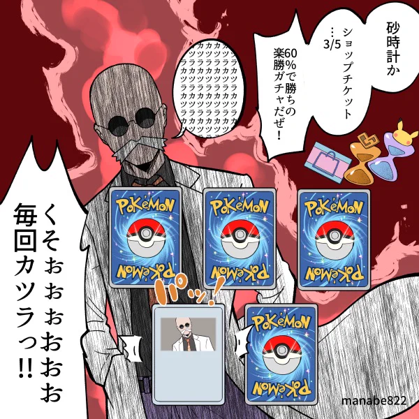 フリーチャレンジでアイテムが全然引けない #ポケポケ 