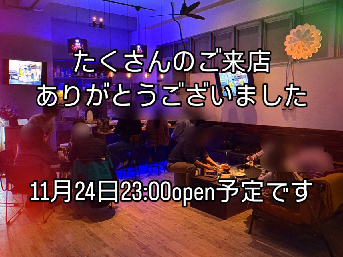 petitlucky777's tweet photo. 昨日はご予約含め常時満席にてご利用いただきありがとうございました。

本日11月24日23:00open予定です。
ご予約ありますがまだ席に空きはありますのでぜひご来店ください^_^

※事前に空きを各SNSよりご確認いただけますと助かります。 https://t.co/AVIbgCEu9e