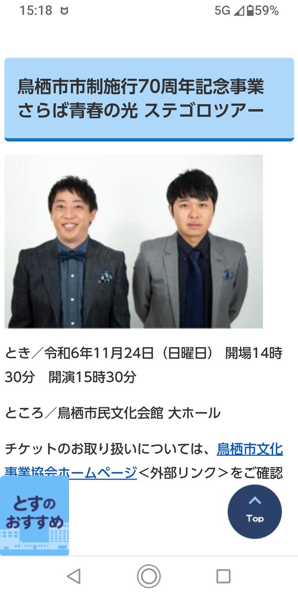 zaregoto_moja's tweet image. 鳥栖市の記念事業として呼ばれたのか、へぇ～❗
#ステゴロツアー