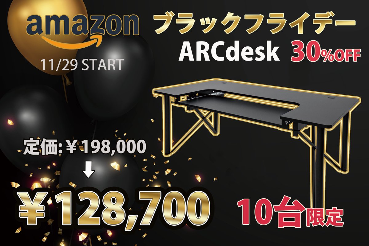 creation_willow's tweet photo. 【ブラックフライデー特別販売告知】
11/29(金)からAmazonで始まるブラックフライデーセールでは、ARcdesk(AD-Type-001)を特別価格で販売します！

期間：2024年11月29日～12月6日
価格：128,000円(送料込)/定価の30％割引
台数：10台限定
販売先：Amazon
販売ページ：https://t.co/A9EpMF1QGH

ARCdesk欲しいけど高いからなぁ....と悩んでいた方に千載一遇のチャンス✨
11/29から始まるAmazonブラックフライデーをお見逃しなく‼