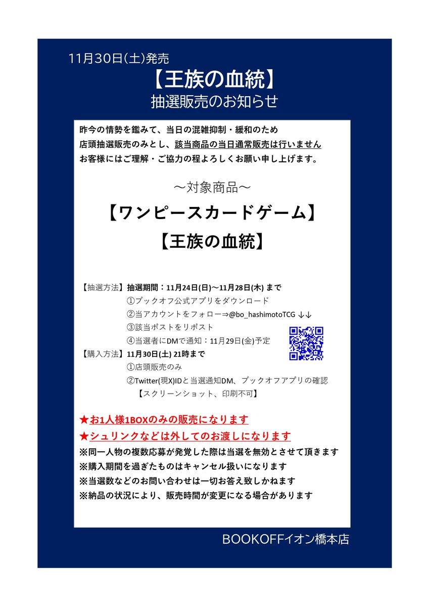 ブックオフ イオン橋本店 tweet media