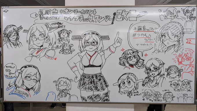 霧島オンリーマイクチェックワンツー改二お疲れ様でした!!! 