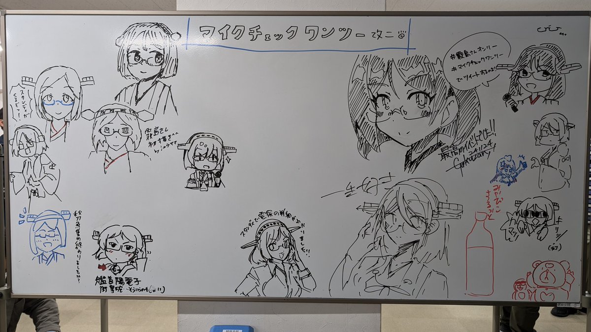 霧島オンリーマイクチェックワンツー改二お疲れ様でした!!! 