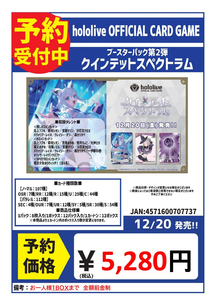 12月20日発売のホロライブカードのデッキ、パックの予約受付を開始し