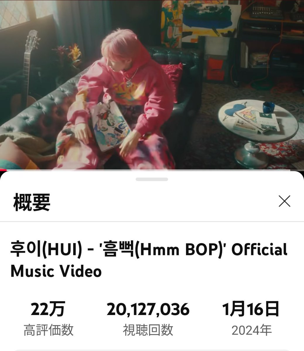 EtS18967181's tweet photo. ＃HUI ＃HmmBop　
久しぶりにまた再生回数を確かめたら、いい数字をちょっと超えてる(⁠ᗒ⁠ᗩ⁠ᗕ⁠) https://t.co/KFhUHQIeaq