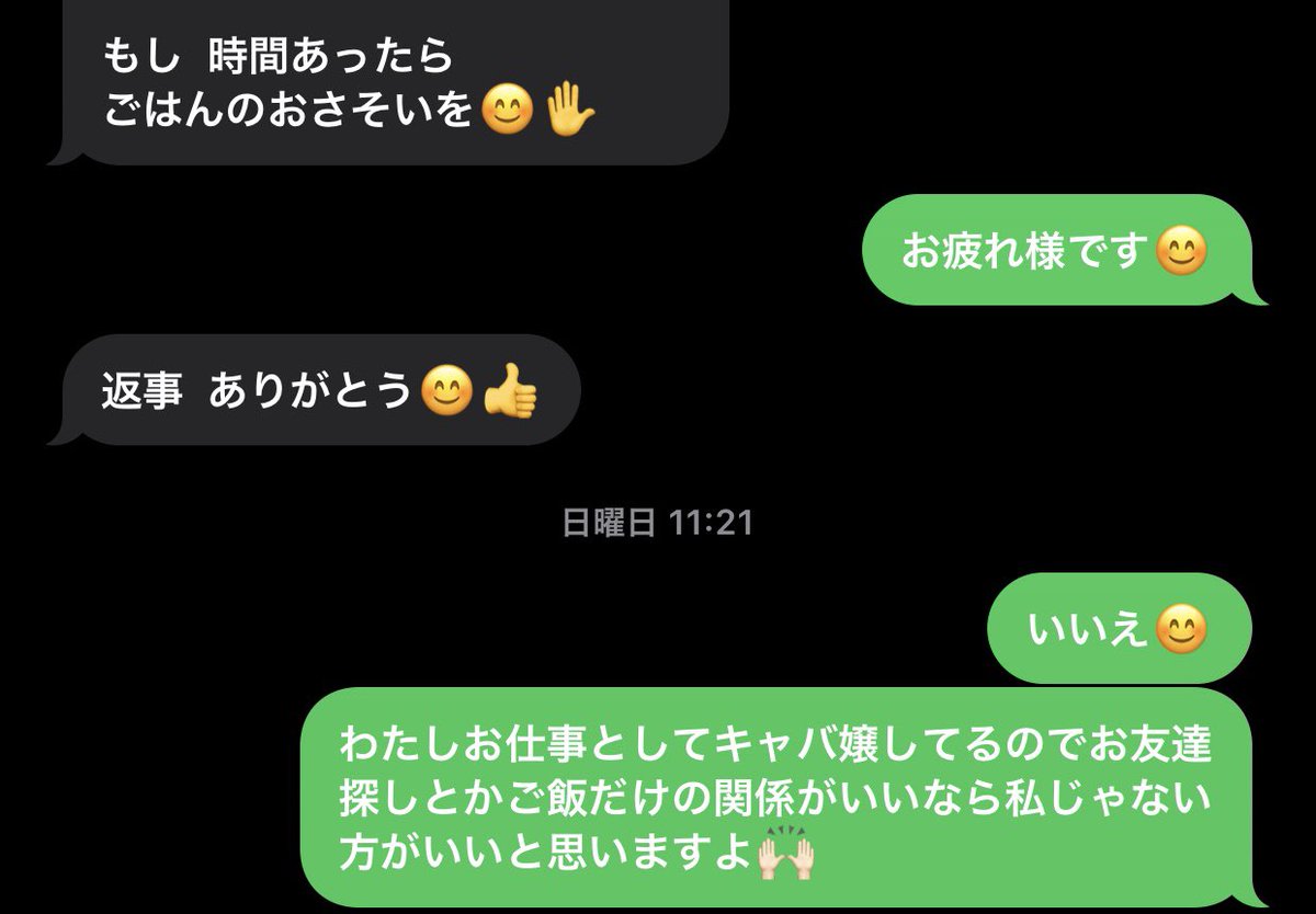 夜職の女にふつうにご飯誘うな😡😡
#クソ客のいる生活
#汚客様報告会