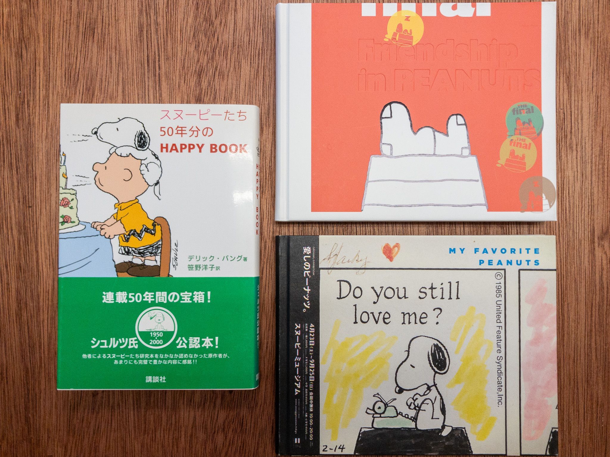 特別展「ともだちは、みんな、ここにいる。」 Friendship in