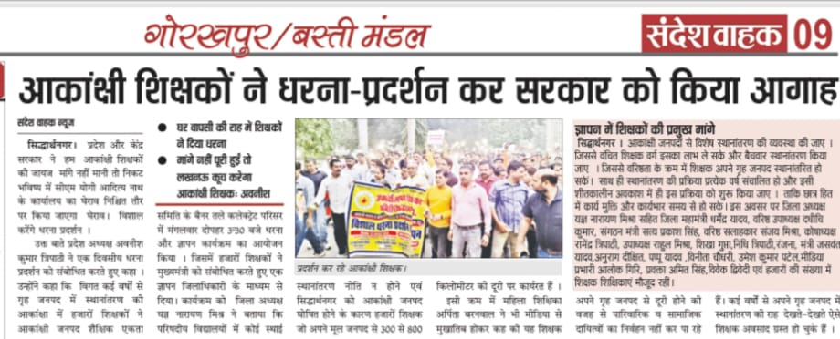 YagyaMishr91758's tweet photo. #batchwise_आकांक्षी_transfer
 आशा नही विश्वास है
गृह जनपद की आस है।।
@myogiadityanath 
@CMOfficeUP 
@BJP4UP 
@yadavakhilesh
@directorbasicup 
@basicshiksha_up 
@kpmaurya1 
@brajeshpathakup 
@JagranNews @AmarUjalaNews @ABPNews 
@Aamitabh2 https://t.co/r0A5wo44Rp