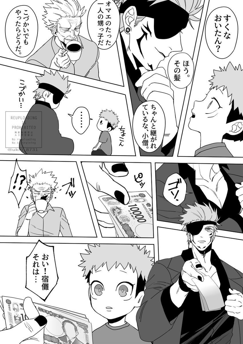 宿儺おいたんと甥っ子ゆうじくん① 