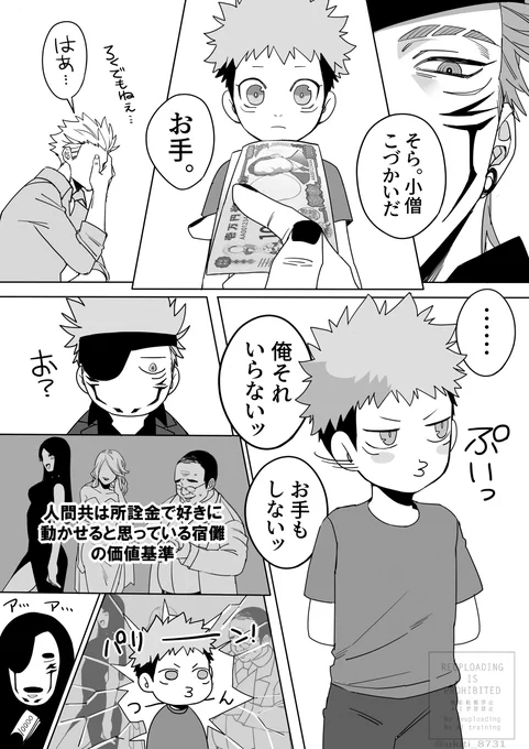 宿儺おいたんと甥っ子ゆうじくん② 