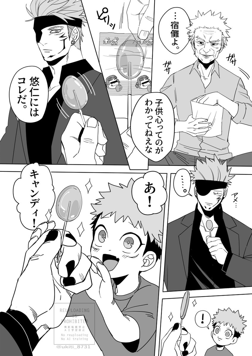 宿儺おいたんと甥っ子ゆうじくん② 