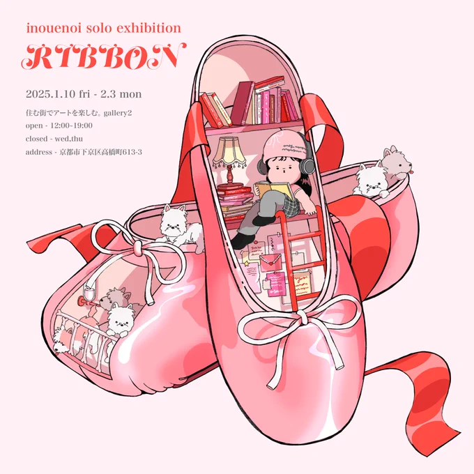 個展のお知らせイノウエノイ個展『RIBBON』京都で個展を開催いたします。バレエコアをテーマに14点のイラストや、アンブレラマーカー、パーカー、キャップなどの様々なnewグッズを制作中です関西のみなさま、よろしくお願いいたします。 