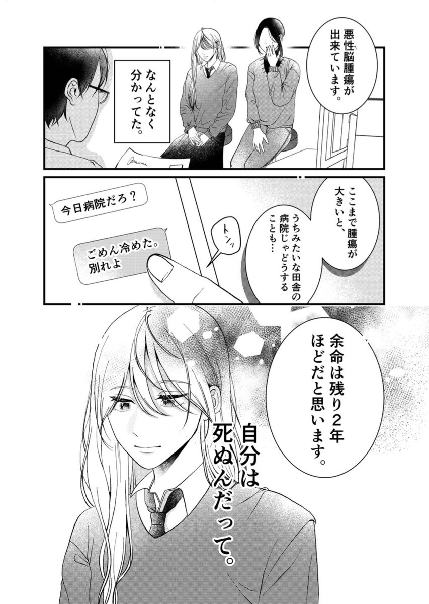 sirakawa_rio's tweet photo. 余命2年の女の子が元彼と未来を作る話
(0/11)

 #漫画が読めるハッシュタグ 
 #マンガが読めるハッシュタグ 
 #創作漫画 https://t.co/xikbAdoiXo