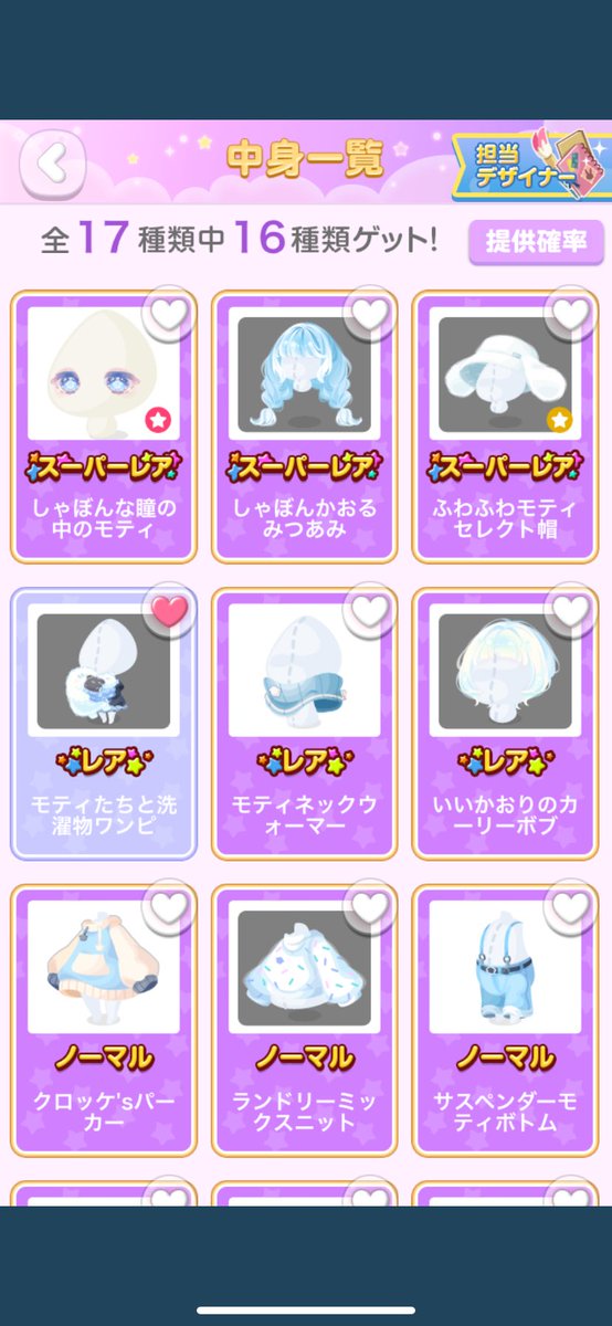 物欲センサー発動