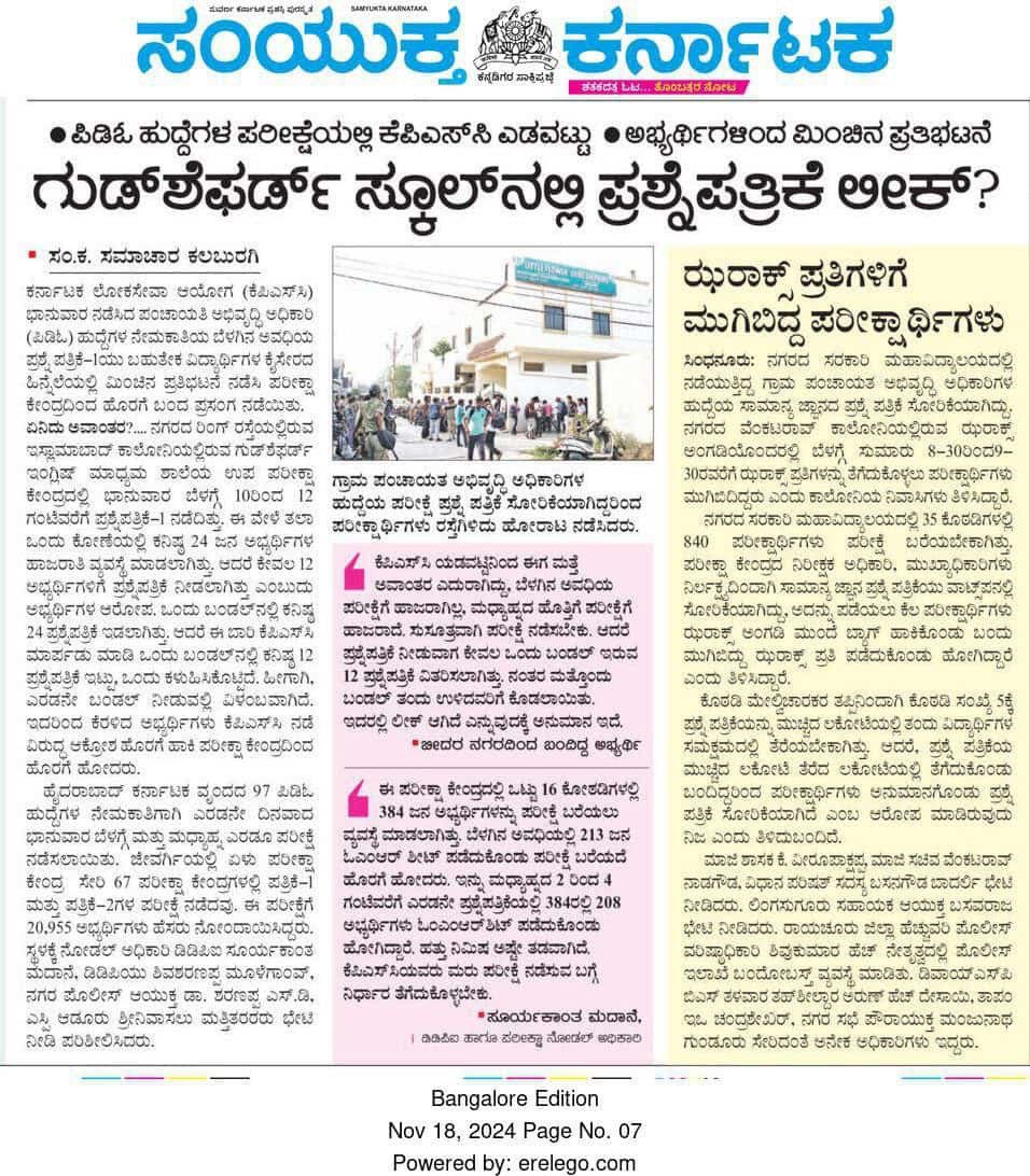 kanthakumarr's tweet photo. ಇವರಿಗೆ

(@AKSSAofficial ) @secretarykpsc @shalinirajnish 
@siddaramaiah @PriyankKharge @INCKarnataka @tv9kannada @AsianetNewsSN @NewsFirstKan @publictvnews @BYVijayendra @INCIndia @INCKarnataka 
 
ಮಾನ್ಯರೇ, 
 
ವಿಷಯ: ಸಿಂಧನೂರಿನಲ್ಲಿ ನಡೆದ PDO ಪರೀಕ್ಷೆಯಲ್ಲಿ ಅಭ್ಯರ್ಥಿಗಳಿಗೆ ಆದ ಅವ್ಯವಸ್ಥೆ ಪ್ರಶ್ನಿಸಿದ  ಅಭ್ಯರ್ಥಿಗಳ ವಿರುದ್ಧ ದಾಖಲಿಸಲಾದ ಪೊಲೀಸ್ ಪ್ರಕರಣ ವಾಪಸ ಪಡಿಯುವ  ಮನವರಿಕೆ ಕುರಿತು.
 
ಈ ಮೇಲ್ಕಾಣಿಸಿದ ವಿಷಯಕ್ಕೆ ಸಂಬಂಧಿಸಿದಂತೆ 17 ನವೆಂಬರ್ 2024 ರಂದು ಸಿಂಧನೂರು ತಾಲೂಕನಲ್ಲಿ ಪಂಚಾಯತ್ ರಾಜ್ ಅಭಿವೃದ್ಧಿ ಅಧಿಕಾರಿ ಪರೀಕ್ಷೆಯು ಸರ್ಕಾರಿ ಮಹಾವಿದ್ಯಾಲಯ ಸಿಂಧನೂರು ನಲ್ಲಿ ಇದ್ದು ನಾವೆಲ್ಲ ಸ್ಪರ್ಧಾರ್ಥಿಗಳು ಹಾಜರಾಗಲು ಅಲ್ಲಿಗೆ ಹೋಗಿರುತ್ತೇವೆ.  
  
  ಆದರೆ ಅಲ್ಲಿ ಪರೀಕ್ಷಾ ಕೊಠಡಿಗೆ ತಲುಪಿದ ನಂತರ ಮೊದಲನೆದಾಗಿ ಅಲ್ಲಿನ ಪರೀಕ್ಷಾ ಕೊಠಡಿ ಮೇಲ್ವಿಚಾರಕರು ಸರಿಯಾದ ಸಮಯಕ್ಕೆ ಪ್ರಶ್ನೆ ಪತ್ರಿಕೆಯನ್ನು ನೀಡಿರುವುದಿಲ್ಲ.  
 
 ಆದ್ದರಿಂದ ಸರಿಯಾದ ಸಮಯಕ್ಕೆ ಪ್ರಶ್ನೆ ಪತ್ರಿಕೆಯನ್ನು ನೀಡಬೇಕೆಂದು ಕೇಳಿದಾಗ ಅದಕ್ಕೆ ಪ್ರತ್ಯುತ್ತರವಾಗಿ ಕೊಡುತ್ತವೆ ಅಂತ ಅಂದರು ಆದರೆ ಸಮಯ ಹತ್ತಾದರೂ(ಅಂದರೆ ಪರೀಕ್ಷೆಯ ಸಮಯ ಪ್ರಾರಂಭವಾದರೂ)ಕೂಡ ಪ್ರತಿ ಪರೀಕ್ಷಾ ಕೊಠಡಿಗಳಲ್ಲಿ ಹಾಜರಿದ್ದಂತ 24 ಜನರಿಗೂ ಕೂಡ ಪ್ರಶ್ನೆ ಪತ್ರಿಕೆಯನ್ನು ಕೊಡಲಿಲ್ಲ ಬದಲಾಗಿ  
 
 ಅಲ್ಲಿ ಇದ 35 ಪರೀಕ್ಷಾ ಕೋಣೆಯಲ್ಲಿದ 24 ಜನರಲ್ಲಿ ಕೇವಲ 12 ಜನರಿಗೆ ಮಾತ್ರ ಪ್ರಶ್ನೆ ಪತ್ರಿಕೆಯನ್ನು ಕೊಟ್ಟಿದರು ಇದು ಕೇವಲ ಒಂದು ರೂಮಿಗೆ ಮಾತ್ರ ಸಂಬಂಧಿಸಿಲ್ಲದೆ ಇಡೀ ಕಾಲೇಜಿನಲ್ಲಿ ಇದ್ದಂತ ಎಲ್ಲರಿಗೂ ಕೂಡ ಸಮಸ್ಯೆಯಾಗಿತ್ತು ಪ್ರತಿ ರೂಮಿನಲ್ಲಿಯೂ ಕೇವಲ 12 ಪ್ರಶ್ನೆ ಪತ್ರಿಕೆ  ಮಾತ್ರ ಒದಗಿಸಲಾಗಿತ್ತು (ಅಂದರೆ ಅಲ್ಲಿ ಇದ್ದ 840 ಜನರಲ್ಲಿ ಕೇವಲ 420 ವಿದ್ಯಾರ್ಥಿಗಳಿಗೆ ಮಾತ್ರ ಒದಗಿಸಲಾಗಿತ್ತು)  ಆದರೆ ಇನ್ನುಳಿದ 12 ವಿದ್ಯಾರ್ಥಿಗಳಿಗೆ ಯಾವುದೇ ಪ್ರಶ್ನೆ ಪತ್ರಿಕೆ ಒದಗಿಸಿರಲಿಲ್ಲ.  
   
ಆದ್ದರಿಂದ ನಾವು ಪರಿಕ್ಷಾ ಕೊಠಡಿಯ ಮೇಲ್ವಿಚಾರಕರನ್ನು  ಪ್ರಶ್ನಿಸಿದ್ದೆವು ಆದರು ಅವರು ಯಾವುದೇ ಸ್ಪಂದನೆ ನೀಡಿಲ್ಲ ಅದಾದ ಸ್ವಲ್ಪ ಹೊತ್ತಿನಲ್ಲಿ ಕೆಳಗಡೆ ರೂಮಿನಲ್ಲಿ ಇದರ ಕುರಿತಾಗಿ ಗದ್ದಲ ಗಲಾಟೆ ಪ್ರಾರಂಭವಾಯಿತು ಅದೇನೆಂದು ನೋಡಲು ಹೋದೆವು ಆದರೆ ಆ ರೂಮಿನಲ್ಲಿ  ಪ್ರಶ್ನೆ ಪತ್ರಿಕೆಯ ಬಂಡಲ್ ಮೊದಲೇ ಹರಿದಿತ್ತು ಇದನ್ನು ಪ್ರಶ್ನಿಸಿದ ವಿದ್ಯಾರ್ಥಿಗಳು ಹೋರಾಟಕ್ಕೆ ಮುಂದಾದರು.  
  
 ನಾವು ಮತ್ತೆ ನಮ್ಮ ರೂಮಿಗೆ ತೆರಳಿದಾಗ ಯಾರೊಬ್ಬರೂ ಅಲ್ಲಿ ಇರಲಿಲ್ಲ ಆದ್ದರಿಂದ ಕೆಳಗಡೆ ಬಂದು ನಾವು ಕೂಡ ಪ್ರಶ್ನಿಸಿದ್ದೆವು ಪ್ರಶ್ನೆಸಿದಾಗ ಅಲ್ಲಿನ ವ್ಯವಸ್ಥಾಪಕರಲ್ಲಿ ಒಬ್ಬರಾದ ಸ್ಥಳೀಯ ಯಾರೊಬ್ಬರು ನಮಗೆ ಧಮ್ಕಿಯನ್ನು ಹಾಕುವುದರ ಜೊತೆಗೆ ನಾವು ಸ್ಥಳೀಯರು ನಾವು  ನಿಮ್ಮನ್ನ ಏನು ಬೇಕಾದರೂ ಮಾಡುತ್ತೇವೆ ಅನ್ನೋ ಮಾತನ್ನು ಹೇಳಿರುತ್ತಾರೆ.   
 
 ಅಲ್ಲಿಂದ ಮುಂದೆ ಹೋಗಿ ತಹಶೀಲ್ದಾರರ ಜೊತೆ ಮಾತಾಡಿದಾಗ ಅವರು ಸಹ ಒಂದು ಗಂಟೆ ಹೆಚ್ಚುವರಿ ಆಗಿ ಕೊಡುತ್ತೇವೆ ಉಳಿದ ಪೇಪರ್ ಇನ್ನೇನು ಬರುತ್ತವೆ ಎಂದು ಹೇಳುವುದರ ಮೂಲಕ ಮತ್ತೆ ಪರೀಕ್ಷೆಯನ್ನು ಬರೆಯಲು  ನಮಗೆ ಹೇಳಿದರು ಆದರೆ ನಾವು ಅವರ ಮಾತನ್ನು ಒಪ್ಪಲಿಲ್ಲ.  
  
 ಅಲ್ಲಿಯೇನೋ ದುರಾಚಾರ ಅಕ್ರಮ ನಡೆದಿದೆ ಎಂಬ ಅನುಮಾನದ ಮೇಲೆ ಹೋರಾಟಕ್ಕೆ ಮುಂದಾದೆವು ಈ ಒಂದೇ ಕಾರಣದಿಂದ ಯಾರ ಒತ್ತಡಕ್ಕೂ ಒಳಗಾಗದೆ ಸ್ವಯಂ ಪ್ರೇರಿತರಾಗಿ ನಮಗಾದ ಅನ್ಯಾಯದ ವಿರುದ್ಧ ನಾವು ಹೋರಾಟಕ್ಕೆ ಮುಂದಾದೆವು, 
 
ಅದಾದ ಕೆಲವು ಗಂಟೆಗಳ ಬಳಿಕ ತಹಶೀಲ್ದಾರರು ಎರಡನೇ ಪ್ರಶ್ನೆ ಪತ್ರಿಕೆಯನ್ನಾದರೂ ಬರೆಯಿರಿ ಅಂತ ಹೇಳಿದರು ಅದನ್ನು ಒಪ್ಪದ ನಾವು ನಮ್ಮ ಹೋರಾಟವನ್ನು ಮುಂದುವರಿಸಿದೆವೂ, ತಾವು ಮಾಡಿದ ತಪ್ಪನ್ನು ಮರೆಮಾಚಲು ಎರಡನೇ ಪ್ರಶ್ನೆ ಪತ್ರಿಕೆಯನ್ನು ಬರೆಯಲು ಅವಕಾಶ ನೀಡುವ ರೀತಿ ಯಲ್ಲಿ ವಿದ್ಯಾರ್ಥಿಗಳ ಮನವೊಲಿಕೆಗೆ ಮುಂದಾದಾಗ ಕೆಲವೊಂದಿಷ್ಟು ಜನ ವಿದ್ಯಾರ್ಥಿ ಮಾತ್ರ ಪರೀಕ್ಷೆಯನ್ನು ಬರೆಸಲು ಒಪ್ಪಿದರು ಇದನ್ನು ಒಪ್ಪದ ನಾವು ನಮ್ಮ ಹೋರಾಟವನ್ನು ಮುಂದುವರಿಸಿದೆವು. 
 
 ಸಾಯಂ ಕಾಲ ನಾಲ್ಕರವರೆಗೂ ಕೂಡ ವಿದ್ಯಾರ್ಥಿಗಳು ತಮ್ಮ ಹೋರಾಟವನ್ನು ಮುಂದುವರಿಸಿದರು ಆದರೂ ಯಾವ್ ಅಧಿಕಾರಿ ಕೂಡ ತಮ್ಮ ದೋಷವನ್ನು ಒಪಲಿಲ್ಲ, ಬದಲಾಗಿ 
 
 ಅಲ್ಲಿನ ಅಧಿಕಾರಿಗಳು ತಮ್ಮ ತಮ್ಮ ತಪ್ಪನ್ನು ಮರೆಮಾಚಲು ವಿದ್ಯಾರ್ಥಿಗಳನ್ನು ಹಿಂದಿಕಲೂ ಪ್ರಯತ್ನಿಸಿದರು ಕೊನೆದಾಗಿ ತಾವು ಮಾಡಿದ ತಪ್ಪನ್ನು ಅಲ್ಲಿ ನೆರದಿದ್ದ 840 ಅಭ್ಯರ್ಥಿಗಳ ಪರವಾಗಿ ಹೋರಾಟಕ್ಕೆ ಮುಂದಾದ ಅಭ್ಯರ್ಥಿಗಳಲ್ಲಿ ಕೇವಲ 12 ಅಭ್ಯರ್ಥಿಗಳ ಮೇಲೆ ಪೋಲಿಸ್ ಪ್ರಕರಣ ದಾಖಲಿಸಿ ತಮ್ಮ ತಪ್ಪನ್ನು ಮರೆಮಾಚಲು 12 ಅಭ್ಯರ್ಥಿಗಳನ್ನು ಬಲಿಪಶುವನ್ನಾಗಿ ಮಾಡುವ ಕೆಲಸಕ್ಕೆ ಅಲ್ಲಿನ ಆಡಳಿತ ವ್ಯವಸ್ಥೆ ಮುಂದಾಗಿದೆ ಮತ್ತು 12 ಜನ ಅಭ್ಯರ್ಥಿಗಳ ಮೇಲೆ ಪೊಲೀಸ್ ಪ್ರಕರಣ ದಾಖಲಿಸಿದೆ 
 
 ಆದ್ದರಿಂದ 12 ವಿದ್ಯಾರ್ಥಿಗಳ ವಿರುದ್ಧ ಮಾಡಲಾದ  ಪ್ರಕರಣವನ್ನು ರದ್ದುಪಡಿಸಲು ತಮ್ಮ ಕಡೆಯಿಂದ ಸಹಕರಿಸಿ ವಿದ್ಯಾರ್ಥಿಗಳಿಗೆ ನ್ಯಾಯ ಒದಗಿಸಿಕೊಡಿ ಎಂದು ಮನವಿ ಮಾಡಿಕೊಳ್ಳುತ್ತೇವೆ ಮತ್ತು ಅಲ್ಲಿ ಕರ್ತವ್ಯದಲ್ಲಿ ಲೋಪವೆಸಗಿದ ಕರ್ತವ್ಯ ಭ್ರಷ್ಟ ಸಿಬ್ಬಂದಿಗಳ ವಿರುದ್ಧ ಸೂಕ್ತ ಕ್ರಮವನ್ನು ಕೈಗೊಂಡು ಅಭ್ಯರ್ಥಿಗಳಿಗೆ ನ್ಯಾಯವನ್ನು ಒದಗಿಸಿ ಕೊಡಬೇಕಾಗಿ 
(ಮರುಪರೀಕ್ಷೆ) ವಿನಂತಿಸಿಕೋಳ್ಳುತ್ತೇವೆ. 

ಸುಳ್ಳು FIR ರಲ್ಲಿ ಯಾವುದೇ ಪ್ರತಿಭಟನೆಯಲ್ಲಿ ಭಾಗಿಯಾಗದ ಅಭ್ಯರ್ಥಿಗಳ ಮೇಲೆ ಸುಳ್ಳು ಆರೋಪ ಮಾಡಿದ್ದಾರೆ.6ನೇ ಆರೋಪಿ ಮತ್ತು
 8ನೇ ಆರೋಪಿ ಎಂದು ಅಧಿಕಾರಿಗಳು ಸುಳ್ಳು FIR ಅಲ್ಲಿ ಸೇರಿಸಿದ್ದಾರೆ. ಇದು ಅಧಿಕಾರಿಗಳ ದೂರವರ್ತನೆಗೆ ಹಿಡಿದ ಕೈಗನ್ನದಿಯಾಗಿದೆ

   ಧನ್ಯವಾದಗಳೊಂದಿ

 ಇಂತಿ ನಿಮ್ಮ ವಿಶ್ವಾಸಿಗಳು  
 
01. ಕಾಶಿಪತಿ  
 02.ಬಾಬು  
 03.ಅರುಣ್ ಗೌಡ 
 04.ಅಮಿತ್ 
05. ವೆಂಕಟೇಶ್  
 06. ರವಿಶಂಕರ್  
 07. ವಿಶ್ವಾರಾಧ್ಯ  
 08.ಬಸವರಾಜ್ 
 09.ವೆಂಕಟೇಶ್ 
10. ರಾಘವೇಂದ್ರ  
11. ರವಿತೇಜ 
12. ಸಾಬರೆಡ್ದಿ