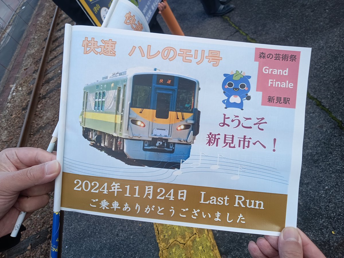 Princess_Liner's tweet photo. DEC700本日最終運行日
これからラストラン乗ります🖐️😭
新見駅ではラストラン旗とプレートが😢
#DEC700 https://t.co/tEJ5BT9wDG