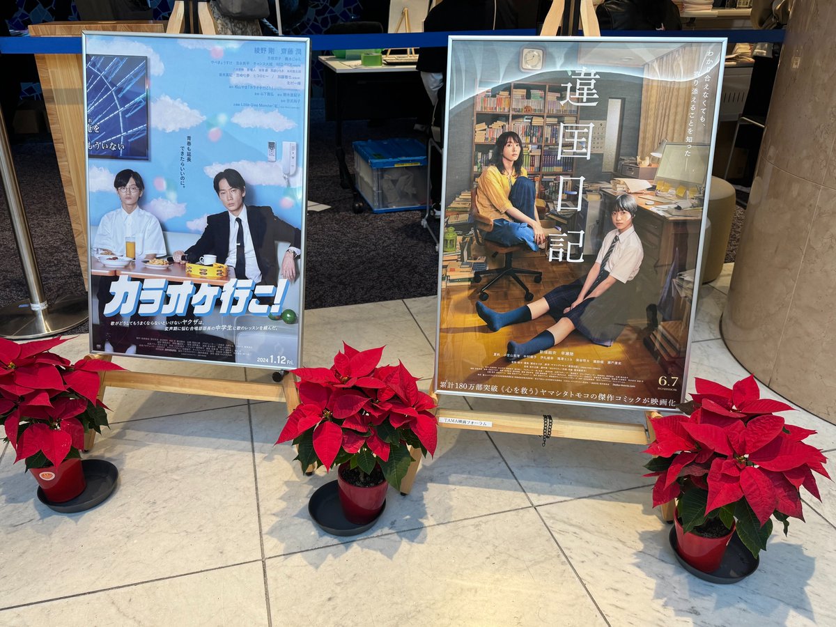 moviekaraokeiko's tweet image. 本年度 #TAMA映画祭 で最優秀新進男優賞・女優賞を受賞したお二人による「10代を駆け抜けるフレッシュ・スター 齋藤潤・早瀬憩」プログラム、無事に終了いたしました！✨
ご来場いただきありがとうございました！
来週の授賞式も楽しみ！！🎤
＃やったんぽぽ
＃映画カラオケ行こ！
＃違国日記