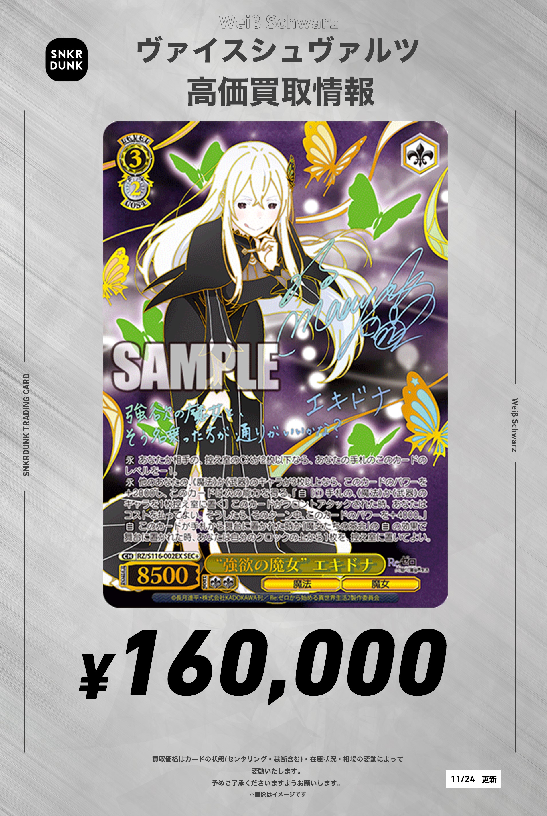 ヴァイスシュヴァルツ リゼロ 強欲の魔女 エキドナ SEC+ サイン