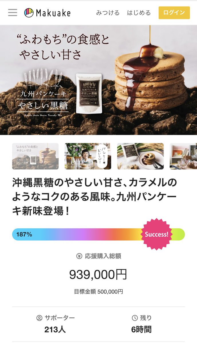 あと6時間ーーーー‼️

makuake.com/project/kyushu…