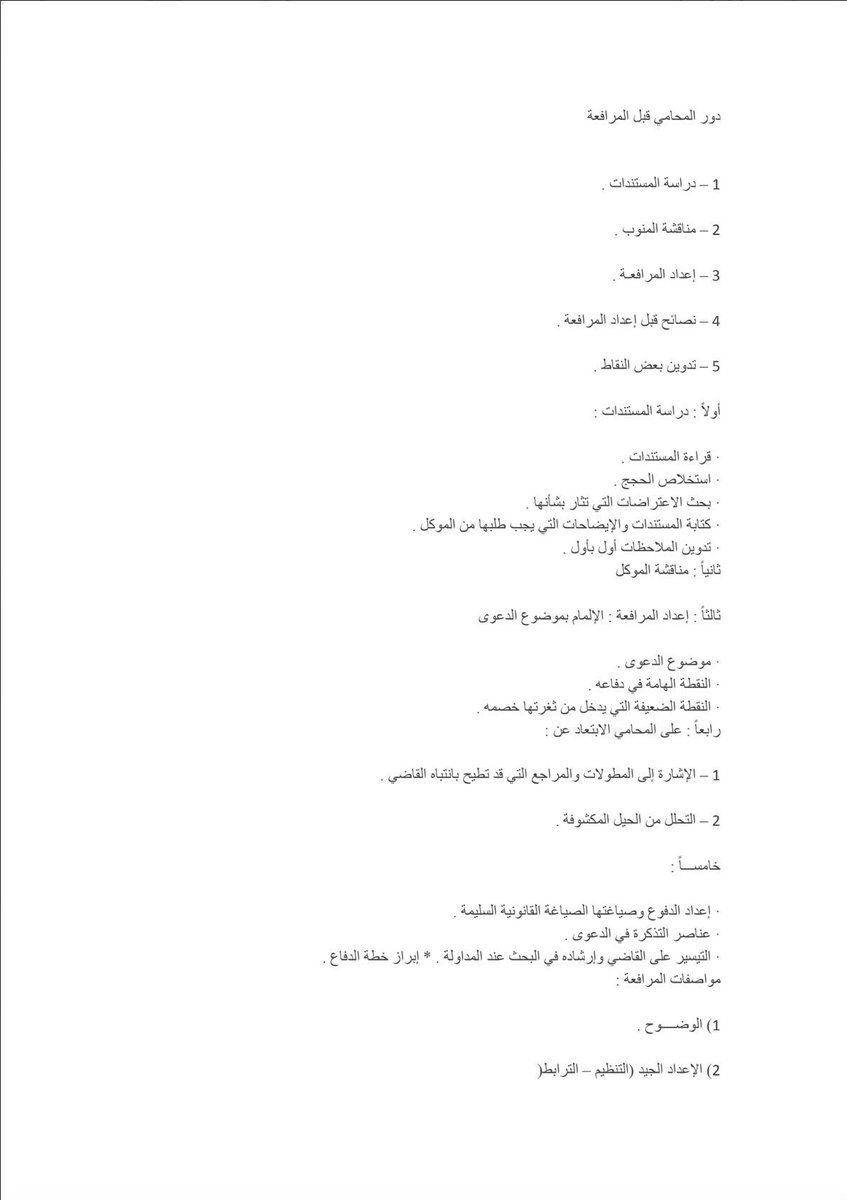 Msh3lu's tweet photo. #قانون #محامي #محاماه #القانون

لكل مستجد في مجال المحاماة و خصوصاً مجال الترافع و يتسأل ماهو دور المترافع قبل و أثناء المرافعة و كيفية الإعداد لها سوا كانوا محامين متدربين أو وكلاء إليكم شرح بـ خطوات واضحة وبسيطة عن دور المترافع قبل و أثناء المرافعة 👨🏻‍⚖️⚖️ . https://t.co/KabM6Hrp3v