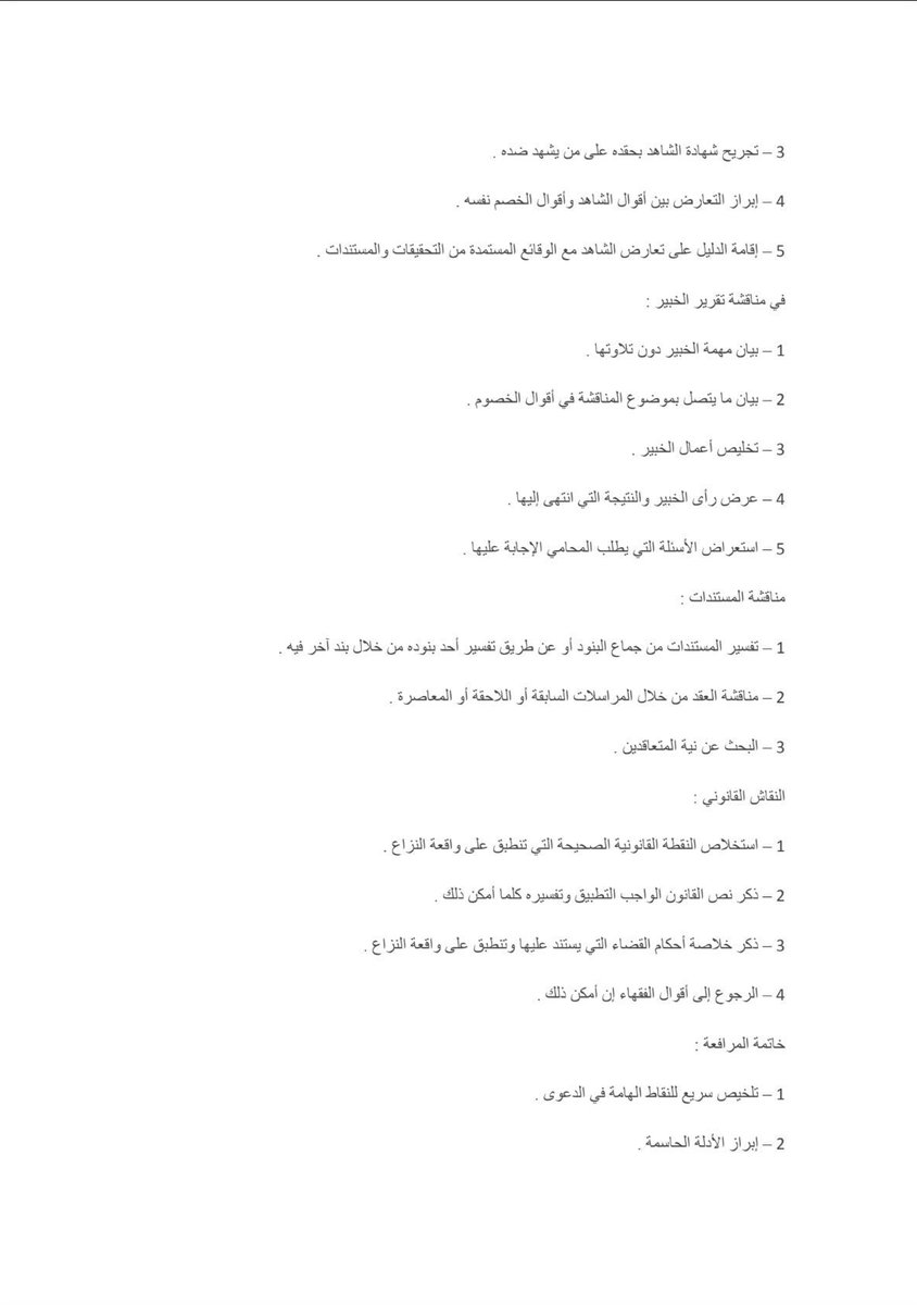 Msh3lu's tweet photo. #قانون #محامي #محاماه #القانون

لكل مستجد في مجال المحاماة و خصوصاً مجال الترافع و يتسأل ماهو دور المترافع قبل و أثناء المرافعة و كيفية الإعداد لها سوا كانوا محامين متدربين أو وكلاء إليكم شرح بـ خطوات واضحة وبسيطة عن دور المترافع قبل و أثناء المرافعة 👨🏻‍⚖️⚖️ . https://t.co/KabM6Hrp3v