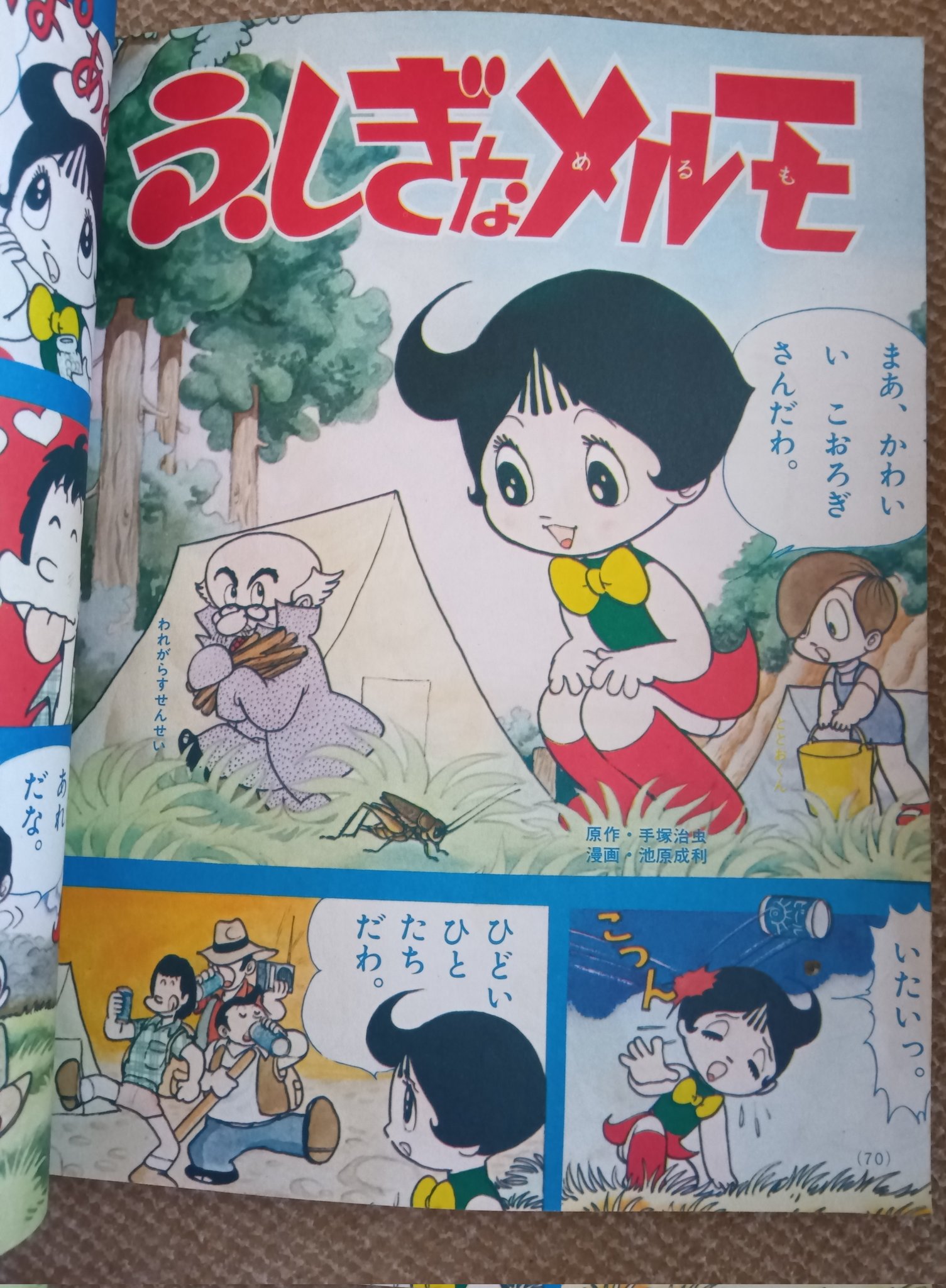 ふしぎ少女探偵 キャラ&amp;メル ふしぎ探偵 キャラアンドメル ミュージカルパンフ - メルカリ
