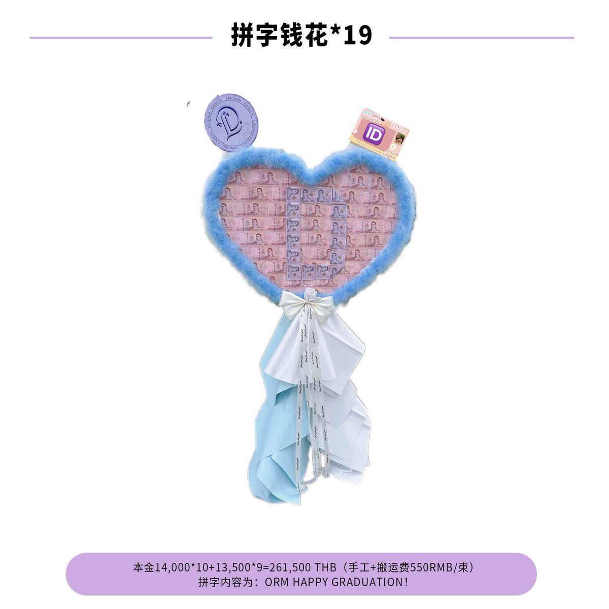 LingOrm_BaseCN's tweet photo. 💜 Orm's Graduation Ceremony ✨

📆 2024.11.25

1️⃣ Moon Boat-Shaped Money Flower: 71,000THB
2️⃣ Cat-Shaped Money Flower: 84,000THB
3️⃣ 19 * Money Bouquets: 14,000THB
(19 bouquets  form the phrase "Orm Happy Graduation!")

💰Total: 421,000THB

✨——✨——✨——✨

Here’s a major milestone in your life,  
And we’re so lucky to witness this time.  
Happy Graduation, baobao 🥰
@ormmormm 

Thank you @SB_LO24 for the lovely pics, when we requested permission, she said it could be better and stayed up to draw a new one for us. We truly appreciate it! 

PROUD OF ORM 
#CongratsOrmkorn
#หลิงออม  #LingOrm
#ออมกรณ์นภัส  #Ormkornnaphat