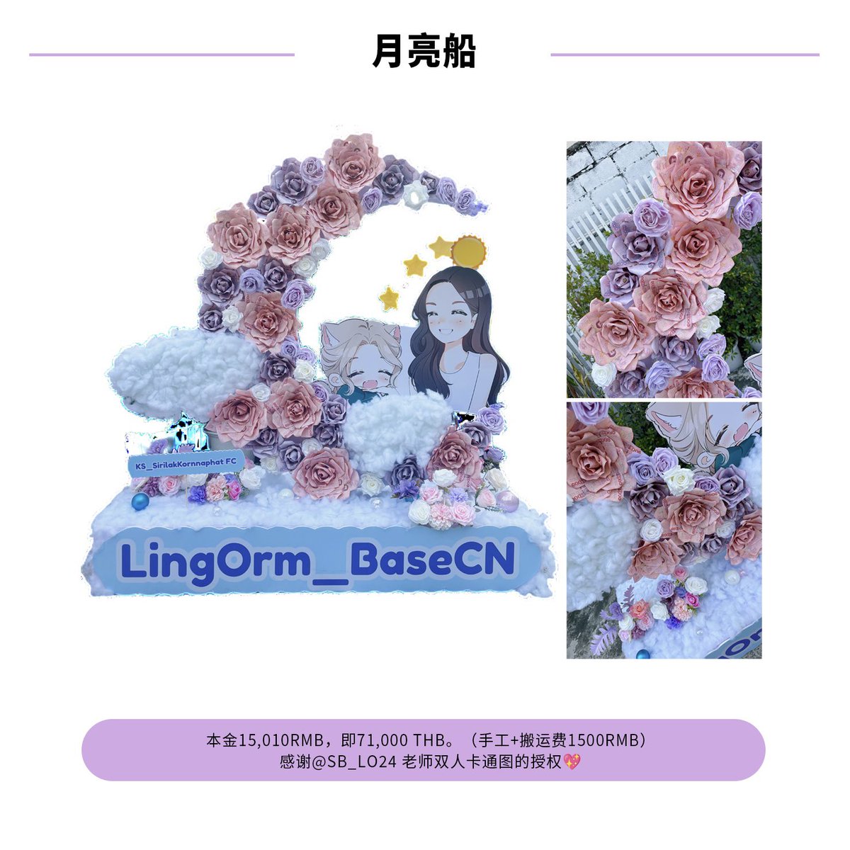 LingOrm_BaseCN's tweet photo. 💜 Orm's Graduation Ceremony ✨

📆 2024.11.25

1️⃣ Moon Boat-Shaped Money Flower: 71,000THB
2️⃣ Cat-Shaped Money Flower: 84,000THB
3️⃣ 19 * Money Bouquets: 14,000THB
(19 bouquets  form the phrase "Orm Happy Graduation!")

💰Total: 421,000THB

✨——✨——✨——✨

Here’s a major milestone in your life,  
And we’re so lucky to witness this time.  
Happy Graduation, baobao 🥰
@ormmormm 

Thank you @SB_LO24 for the lovely pics, when we requested permission, she said it could be better and stayed up to draw a new one for us. We truly appreciate it! 

PROUD OF ORM 
#CongratsOrmkorn
#หลิงออม  #LingOrm
#ออมกรณ์นภัส  #Ormkornnaphat