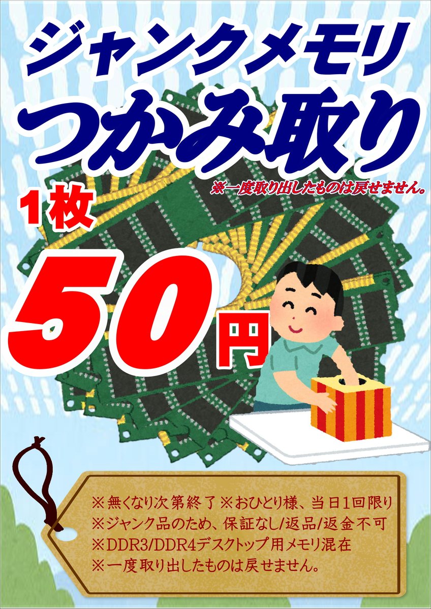 🎉大好評ジャンクつかみ取り開催🎉 CPU、メモリ共にご用意ございます