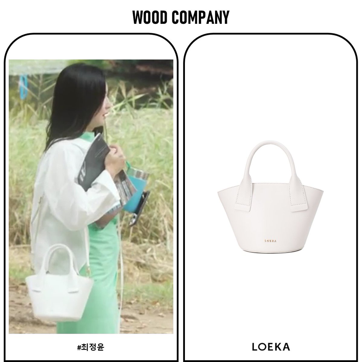 woodcompany_'s tweet photo. -
▶ CELEB : 최정윤
▶ DATE : 2024년 11월 22일
▶ RELEASE : MBC / 친절한 선주씨
▶ PRODUCT : Marqueta S
▶ PRICE : 149,000원
#친절한선주씨 #최정윤 #최정윤패션 #최정윤가방 #여자가방 #여자크로스백 #로에카 #LOEKA #우드컴퍼니 https://t.co/obyo0G8LNh