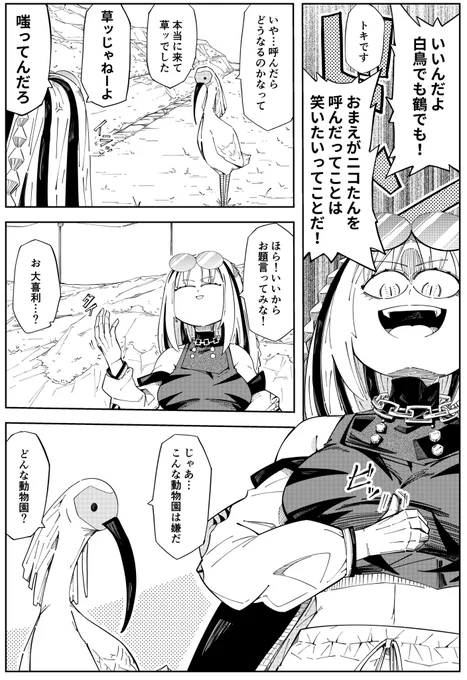 ニコたんとトキ #ニコたん描いたん #ホロライブ #hololiveDEV_IS #FLOWGLOW #虎金妃笑虎 #漫画 