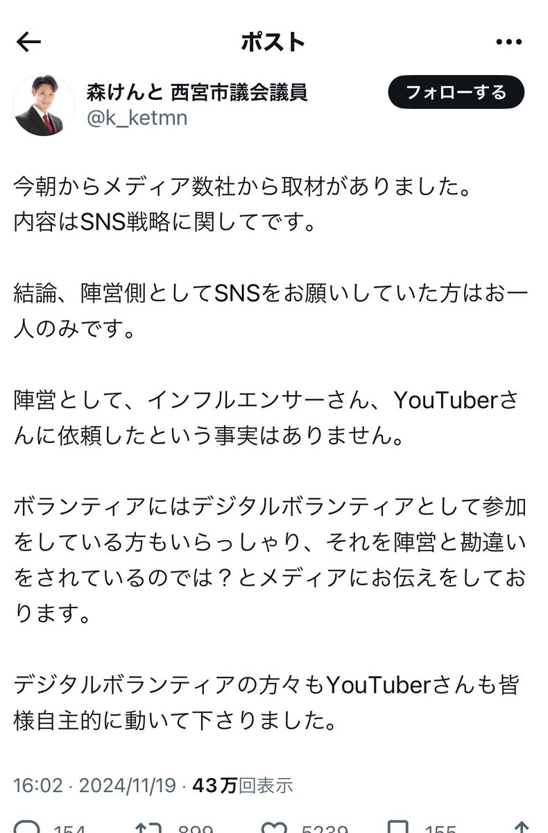 森けんと西宮市議が斎藤元彦陣営の内幕をよく分かっているという証拠