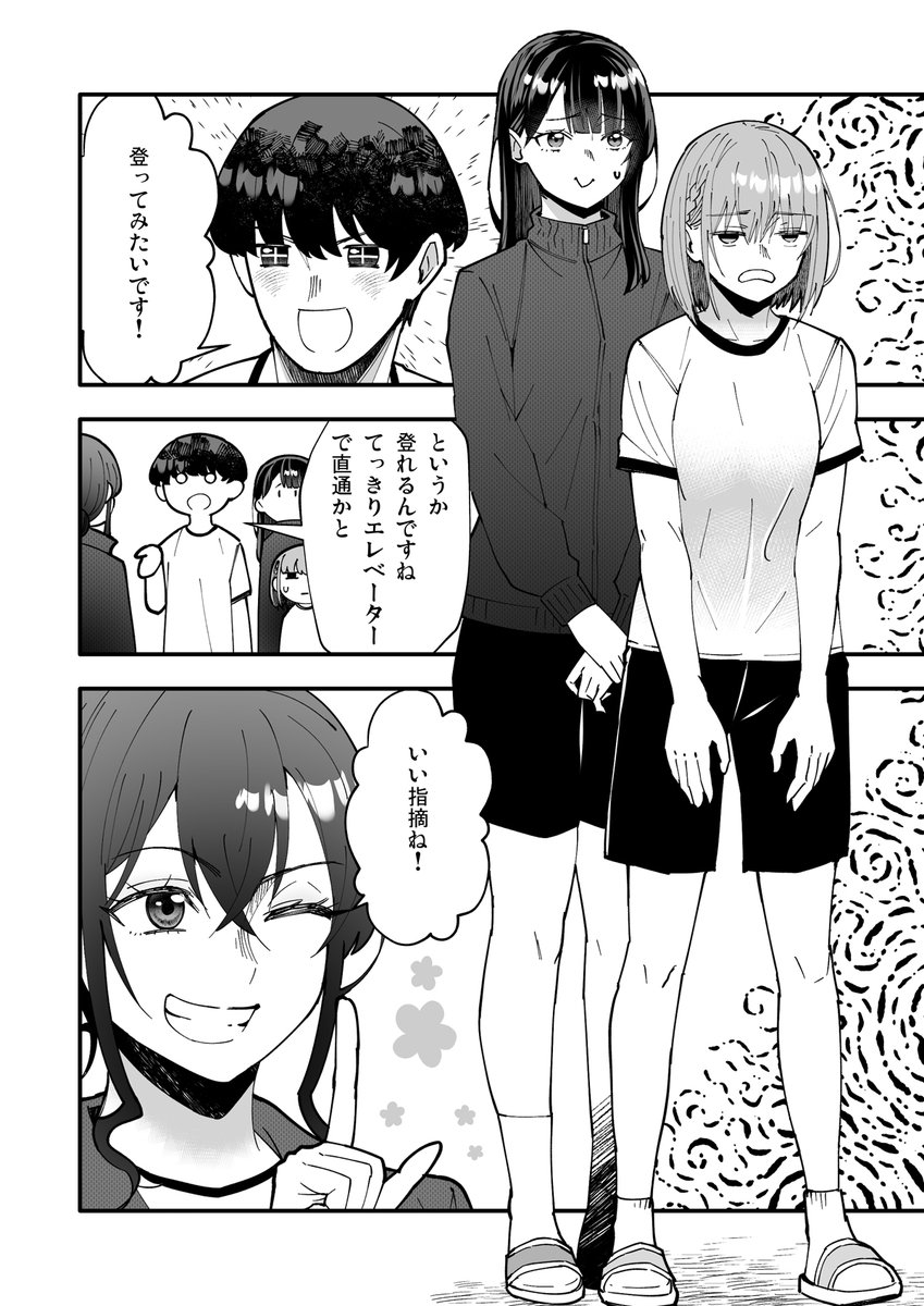 コミカライズ版『制服カノジョ』最新第5話が配信されています!よろしくお願いします!
今回は福岡タワーの階段登りを疑似体験する回です!みんな体操服に着替えます!

BookLive:https://t.co/dQ8DictjxT 